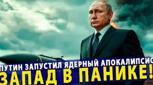 🔥 Путин с Лукашенко запустили ядерный апокалипсис в ответ на НАТО Запад в панике!