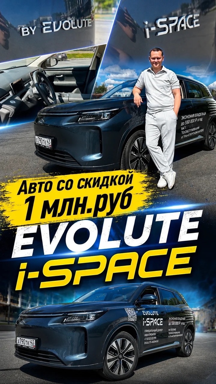 Evolute I-Space 2025 года