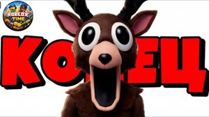 ROBLOX 99 Nights in the Forest БОЛЬШЕ НЕ БУДЕТ?! 😱🌲