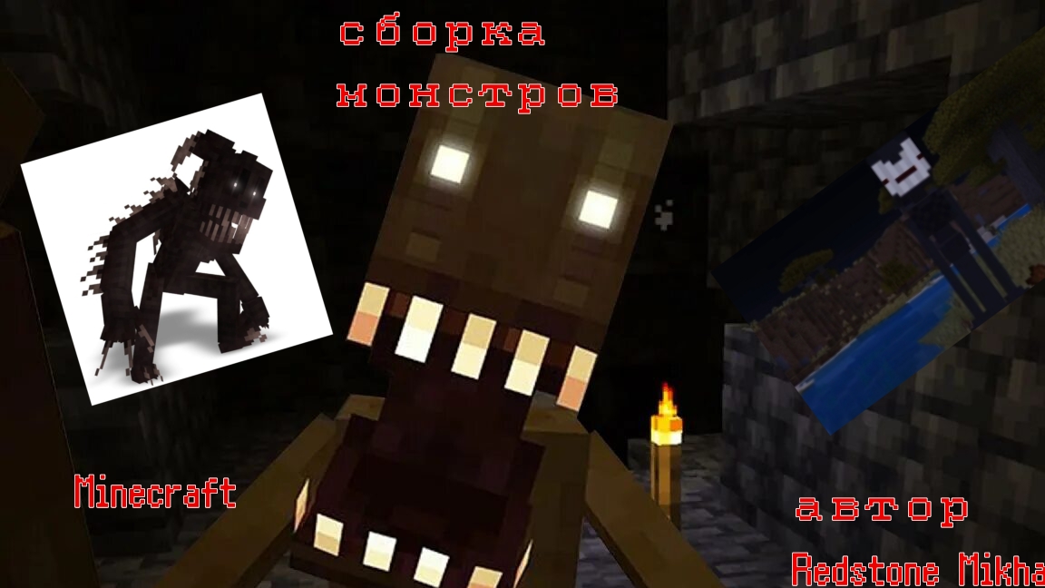 майнкрафт, но с 3 монстрами (из сборки 1)