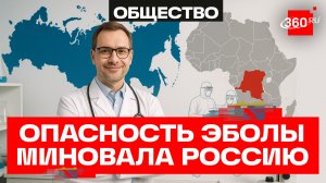 В России нет необходимости делать прививки от Эболы