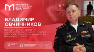 На полях XIII МИЮФ: Владимир Овчинников