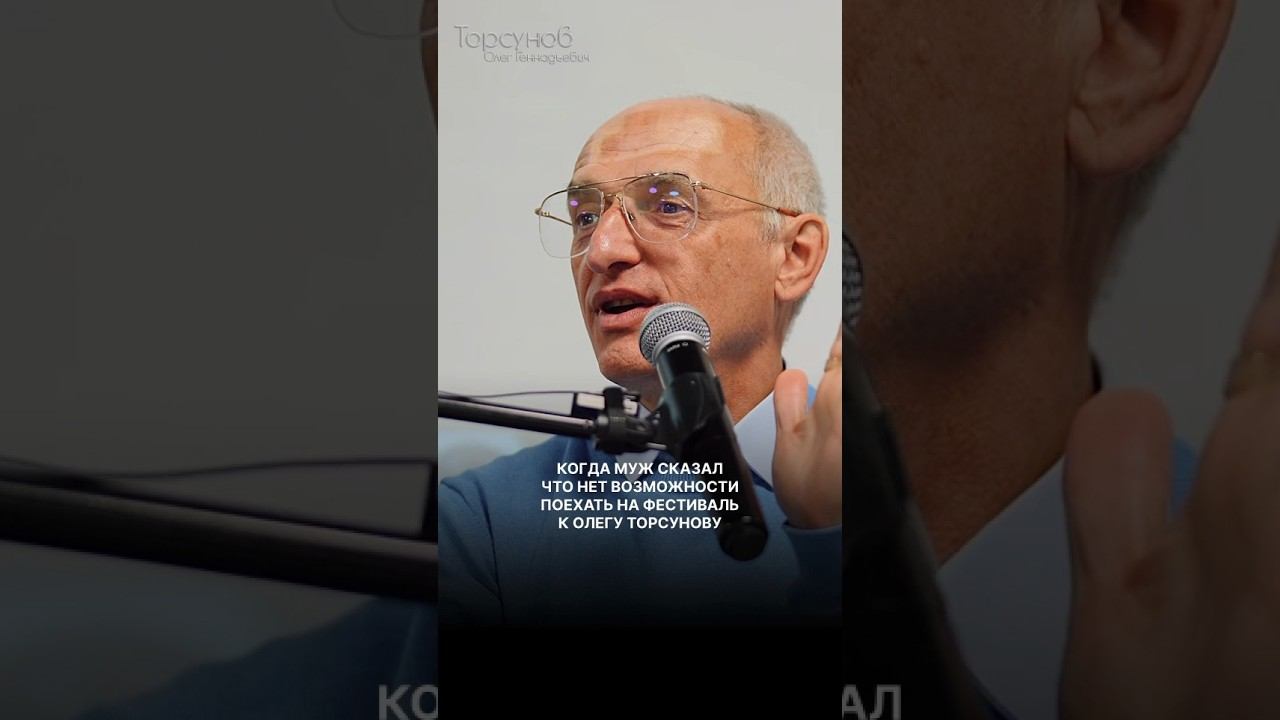 Ищи Олега Геннадьевича в своëм городе! #Торсунов На сайте: https://torsunov.ru/raspisanie/ смотреть онлайн