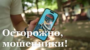 Как защитить себя от аферистов? / События недели