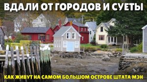 Как живут люди на островах | Путешествие по американской глубинке ( Samsebeskazal Denis)