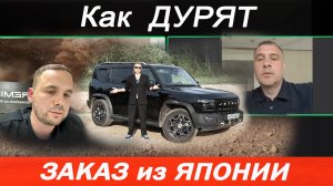 Заказал и ЖДУ! Как НЕ ВЛЕТЕТЬ при заказе АВТО или МОТО из ЯПОНИИ, КОРЕИ и КИТАЯ? Premiere car.