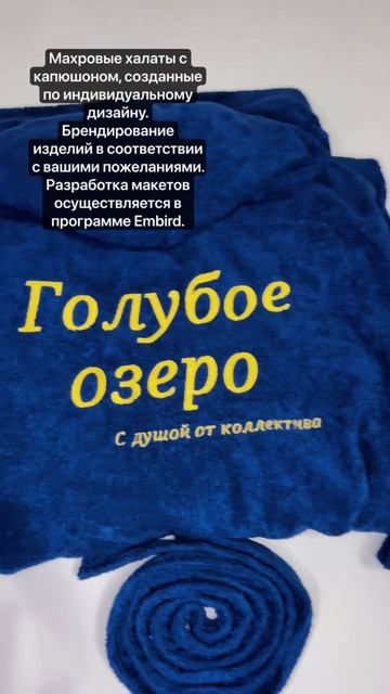 Желаете такой махровый халат, который отражает ваши идеи? 
Без проблем ! Пишите тг @photo_vezde