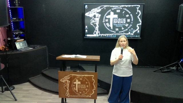 24/05/2026 ХЦ «Новое время» Будь в воле Божией. Байбородина Елена