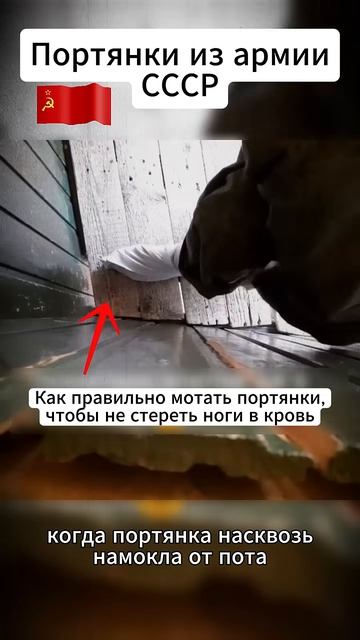 Зачем солдаты переворачивали портянки Советская армия смотреть онлайн