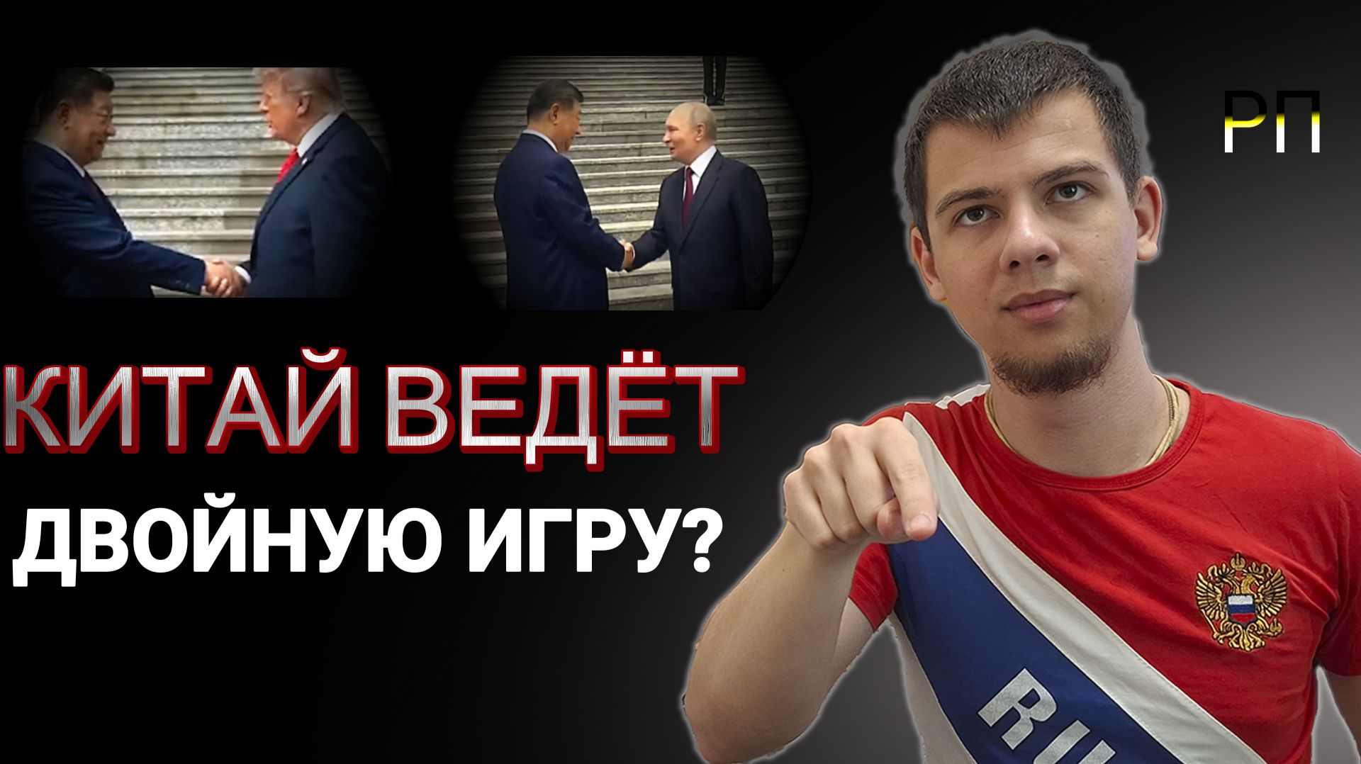 ЧТО СКРЫВАЮТ КИТАЙЦЫ? МНОГОПОЛЯРНОМУ МИРУ КОНЕЦ? | Ценности по Золотой идеологии | Русская правда смотреть онлайн