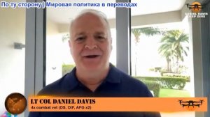 Дэниел Дэвис - Соглашение по Иранской войне? НИЧЕГО НЕ СОГЛАСОВАНО