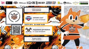 Матч №4 • Армия СКА-2 — Ледовая Дружина • Кубок Шушары 2019 • Арена Ракета • 24 мая 2026 в 14:00