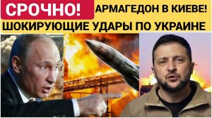 АД в Киеве! Горит вся Украина! Орешники Принесли Возмездие на всю Украину