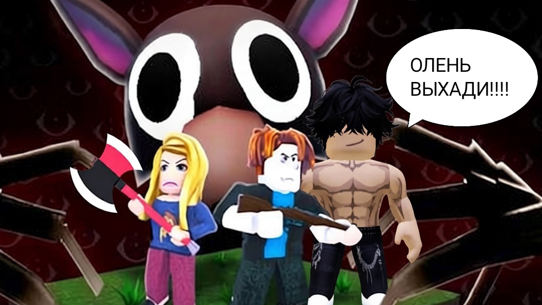 99 ночей в лесу!!!!🦌🦌 смотреть онлайн