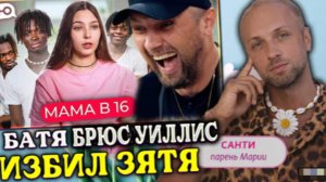 ЗУБАРЕВ СМОТРИТ МАМА В 16