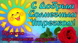 *** «ТАЛИСМАН УДАЧИ НА СЧАСТЬЕ» - ИРИНА БАЖЕНОВА & РОСТИСЛАВ ГАЛАГАН ***С ДОБРЫМ УТРОМ ПОНЕДЕЛЬНИКА