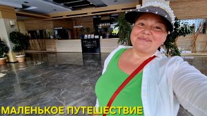 TELATIYE RESORT HOTEL 5* ПЕРВЫЕ ВПЕЧАТЛЕНИЯ