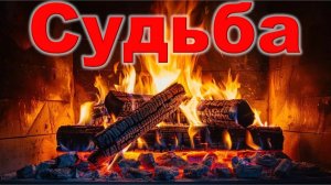 VITALY KORBUT - Судьба