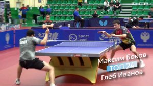 Турнир сильнейших спортсменов. «ТОП 24» 2026. 1/4 финала. Максим Боков : Глеб Иванов