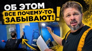 ОБ ЭТОМ ВСЕ ПОЧЕМУ-ТО ЗАБЫВАЮТ! Реальная приемка работ. #электрика #сантехника #ремонтквартиры