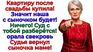 Истории из жизни|Свекровь хотела забрать|Аудио рассказы|Аудиокниги слушать онлайн|Жизненные истории