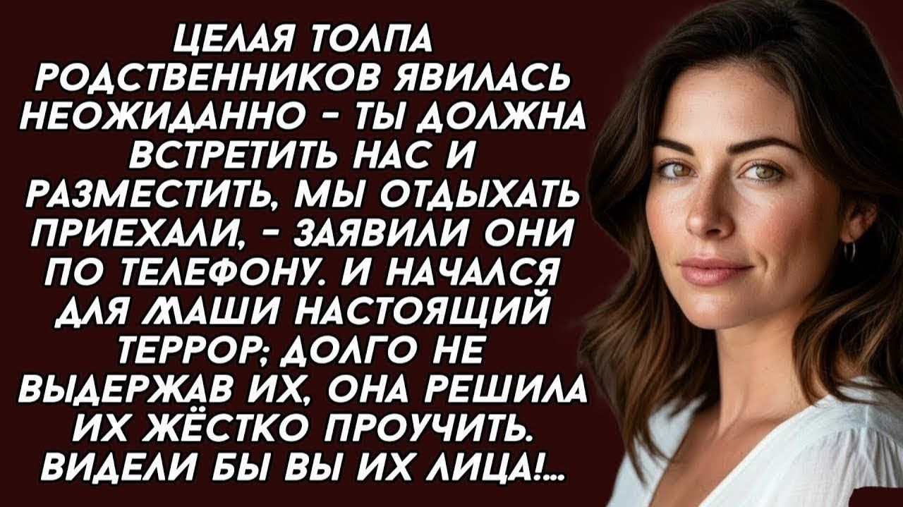 Истории из жизни|Проучила наглых родственников|Аудиорассказы|Аудиокниги|Реальные истории