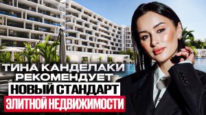 Элита в Сочи / Новый формат жизни