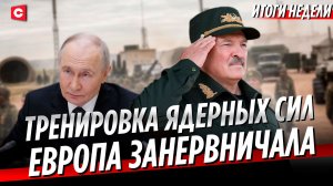 Тренировка ядерных сил РБ и РФ | Путин в Китае. Итоги визита | Дроны ВСУ в Литве | Неделя