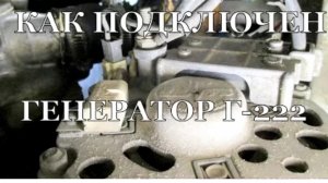 Как подключен генератор Г-222 от ВАЗ-2105 на ВАЗ-2106.