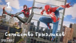 Marvel’s Spider-Man 2-Прохождение ч.1