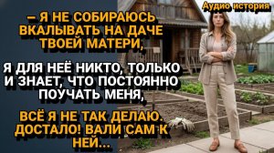 Истории из жизни|Свекровь заставляла ПАХАТЬ на огороде|Аудиорассказы|Аудиокниги|Реальные истории