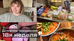 Худею со 114кг. Дневник похудения