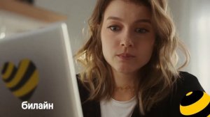 Реклама Билайн «Любимые номера» (2026)