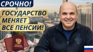 🔴 СРОЧНАЯ НОВОСТЬ! Государство меняет пенсии всем пенсионерам — подробности уже названы!