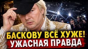 БАСКОВУ ВСЁ ХУЖЕ! Почему Он Прячет Лицо и Резко Поправился? Ужасная Правда «Натурального Блондина»!