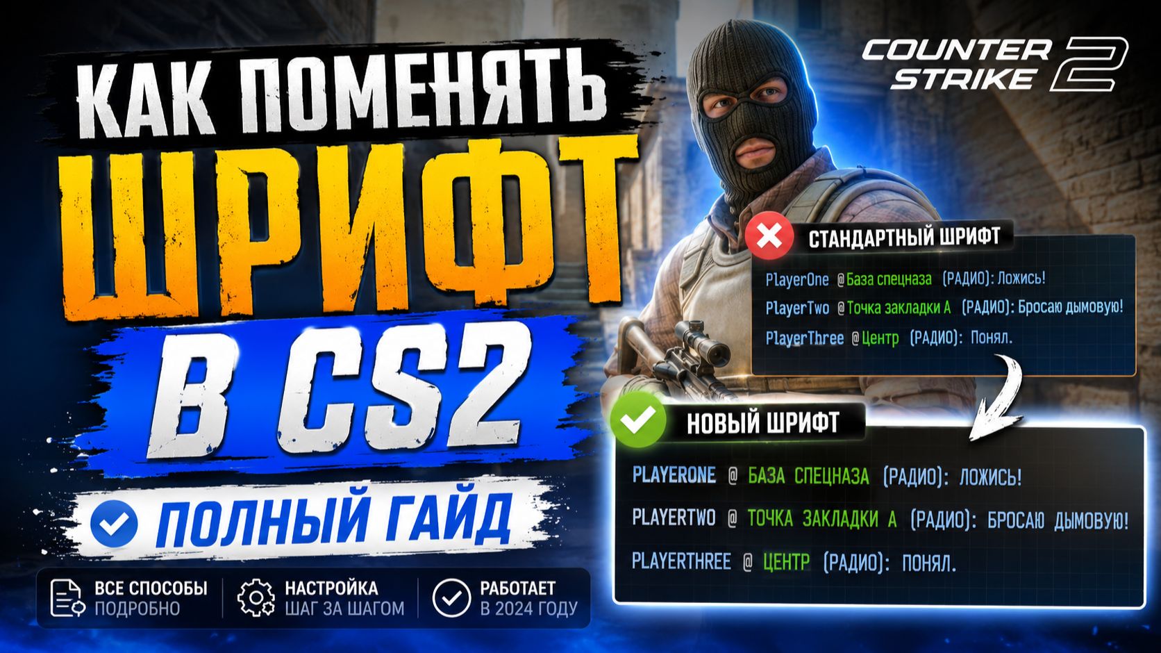 КАК ПОСТАВИТЬ СВОЙ ШРИФТ В CS2? | ПОЛНЫЙ ГАЙД смотреть онлайн