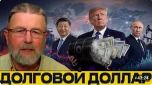 США теряют нефтедоллар Как меняется влияние США - Ларри Джонсон