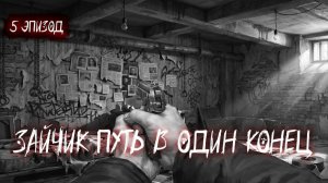 ЗАЙЧИК ПУТЬ В ОДИН КОНЕЦ | ЭТО ИСТИННЫЙ ФИНАЛ? | САМОСУД | ХРАНИТЕЛЬ