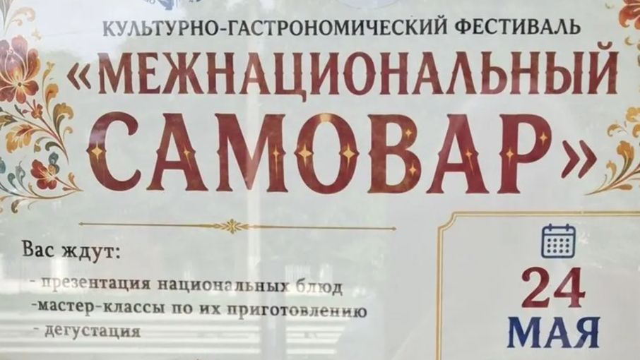 2026 видео "Межнациональный самовар" в АРТ-студии Светланы Поливцевой.