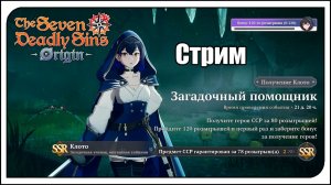 The Seven Deadly Sins: Origin. Обнова 1.4! Смотрим, что нового? Играем, трачу много ключей