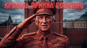 СТАРИКО: СРОЧНО! В КРЕМЛЕ ПРИНЯЛИ РЕШЕНИЕ! ОБОСТРЕНИЕ НА ВСЕХ ФРОНТАХ! СТРАШНЫЙ УЛЬТИМАТУМ!