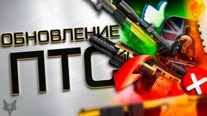 ПТС ВАРФЕЙС!МИРОВОЕ ОБНОВЛЕНИЕ!БЛОК РМ ДЛЯ ЧИТЕРОВ!ФИКС КОБРЫ,PS90,ЛУПАРЫ!АП SCOUT!НОВЫЕ ЯЗЫКИ!