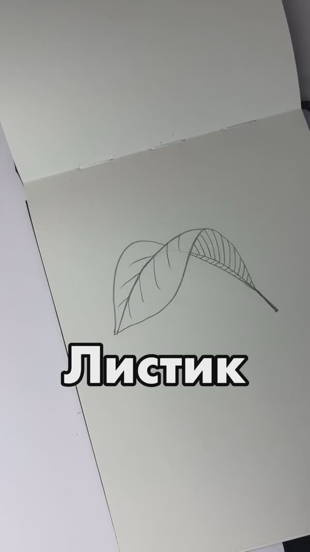 Листик смотреть онлайн