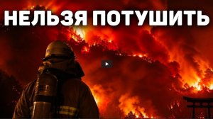 МИР НА ПРЕДЕЛЕ | Гигантский пожар в Японии, торнадо EF4 в США и ледяной шторм в России