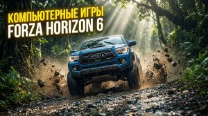 Форза 6 | Forza Horizon 6 ДОЛГОЖДАННЫЙ РЕЛИЗ! ПЕРВЫЙ ВЗГЛЯД НА FORZA HORIZON 6!