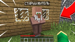 Я НАШЁЛ САМОГО СТАРОГО ЖИТЕЛЯ В МАЙНКРАФТ | Риколит Minecraft