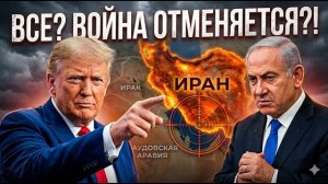 Трамп унизил Нетаньяху  Великая мистификация  Израиль и США путают следы