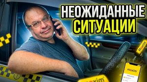 СЛОВИЛ КУЧУ ШТРАФОВ/НЕОЖИДАННЫЕ СИТУАЦИИ В ТАКСИ/Подбираю попутчиков  Симферополь/Работа в Taxi/Крым