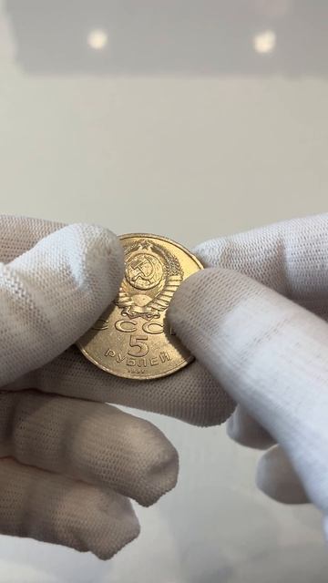 Архангельский собор в Москве - 5 рублей, 1991 год