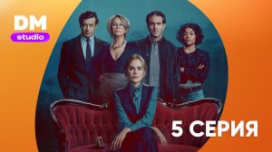 Скарпетта 1 сезон 5 серия / Scarpetta  Dragon Money Studio